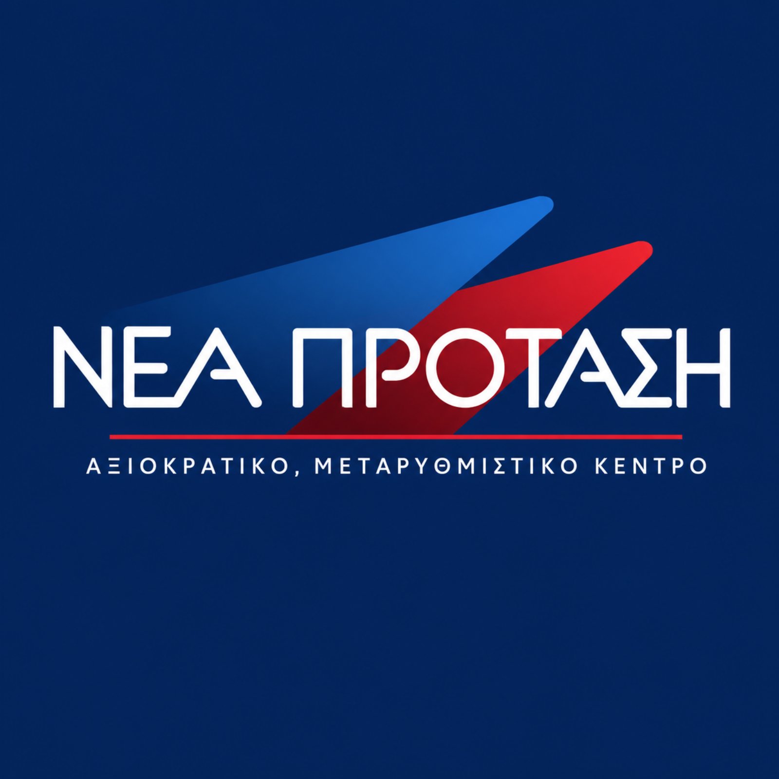 Νέα Πρόταση